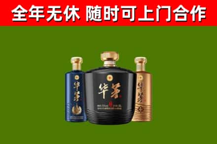 中堂镇烟酒回收华茅酒.jpg