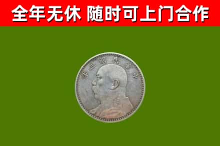 中堂镇烟酒回收袁大头.jpg