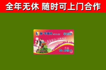 中堂镇烟酒回收超市卡.jpg